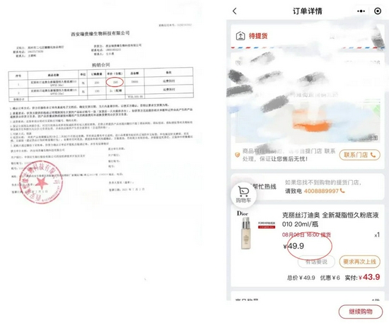 兴盛优选涉嫌违规销售迪奥兰蔻等国际大牌化妆品(图7)