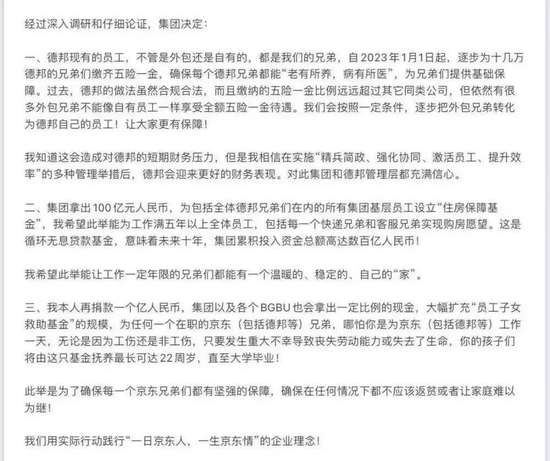 (京东内部信节选/网络)