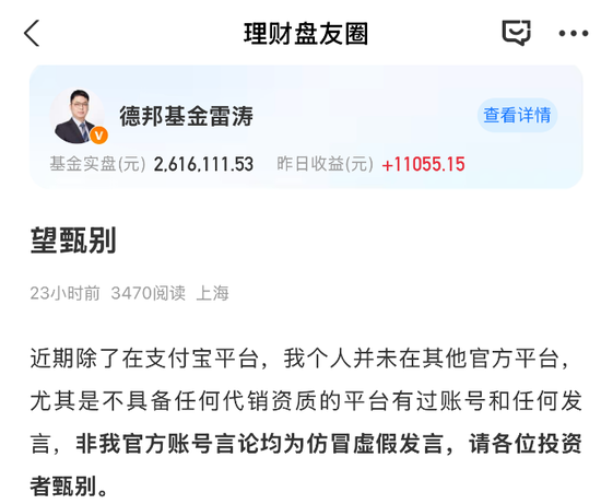 大V带货德邦基金旗下“AI应用”基金日销120亿元？多方回应：消息不实，并未收取基金公司任何费用