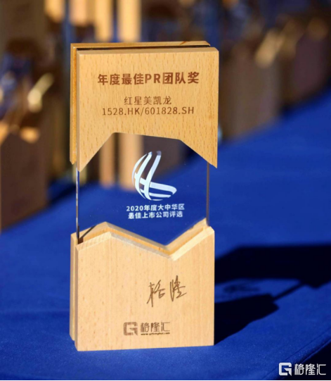 红星美凯龙荣获“最佳PR团队奖”，专业表现获高度认可