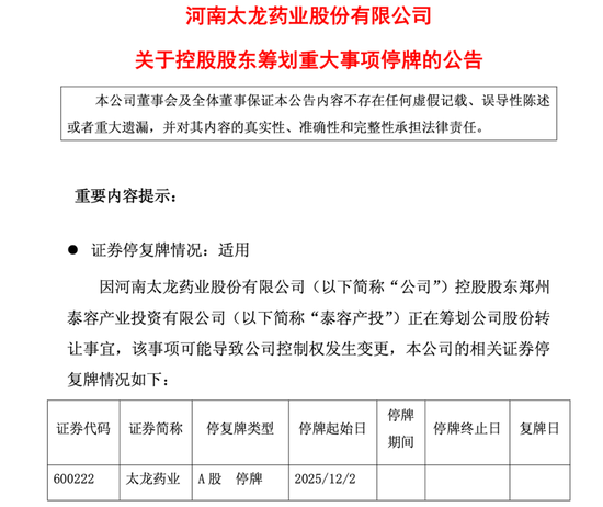600222，控制权或生变！明起停牌
