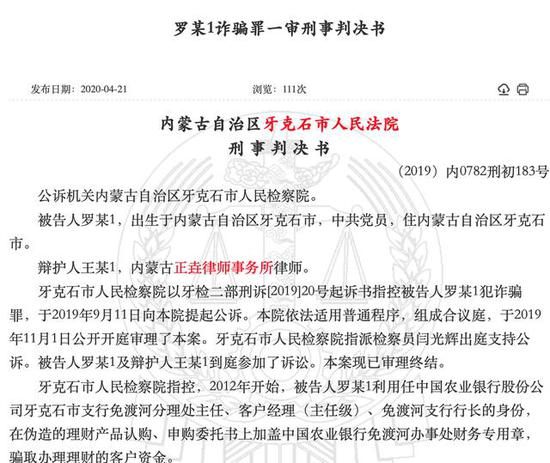 在银行买理财被骗 农行一大堂经理伪造理财产品7年共诈骗692万 新浪财经 新浪网 在银行买理财被骗 农行一大堂经理伪造理财产品7年共诈骗692万 新浪财经 新浪网