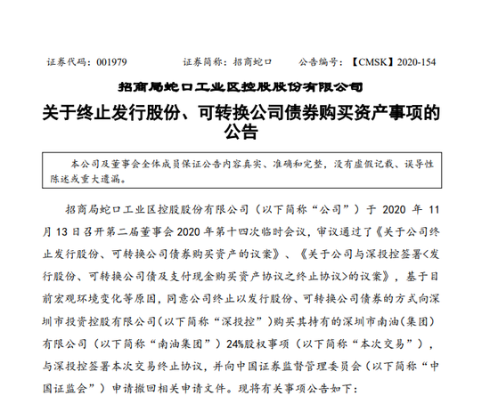 70亿收购南油计划“夭折” 招商蛇口“前海涅槃”又搁浅？