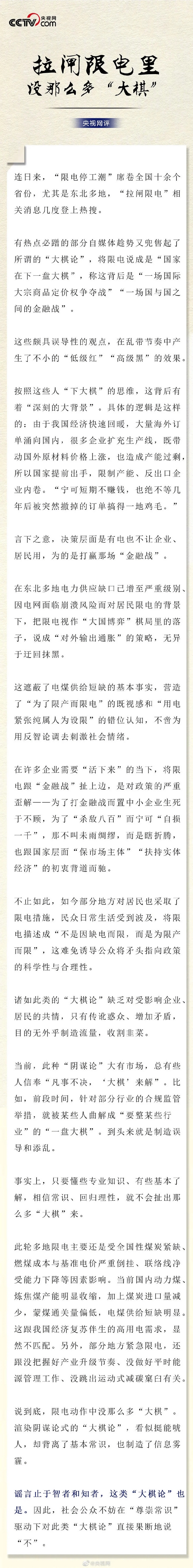 “突发！刚刚，美股大跳水500点！发生了什么？“拉闸限电”是对美国的金融战？央视网：没那么多“大棋”！