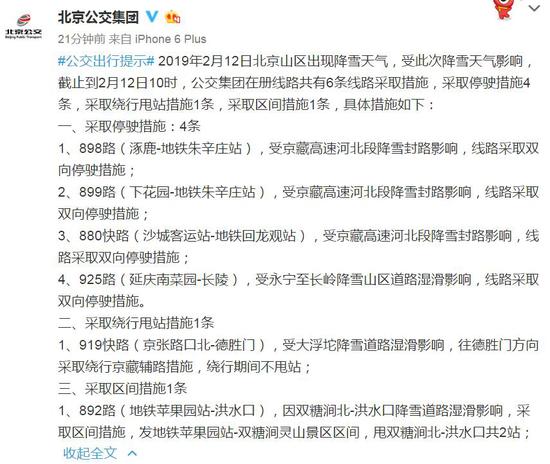 图片截自北京市气象局官方微博