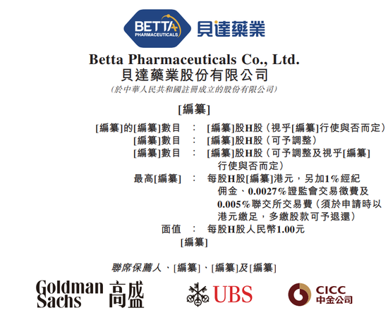贝达药业递交赴港IPO申请 已有两款自研癌症靶向创新药在中国上市