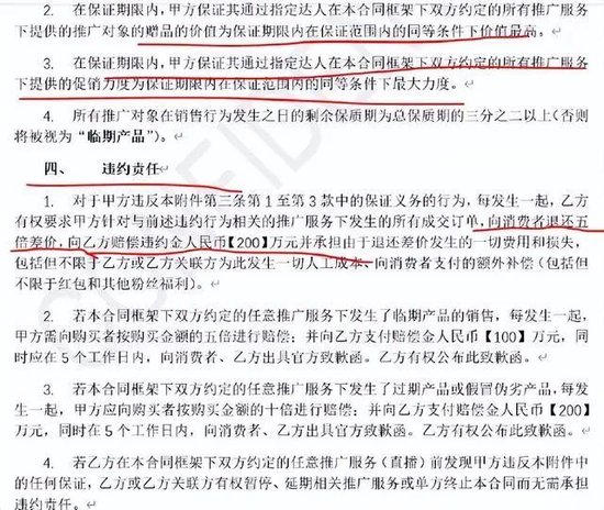 　美one直播推广服务合同