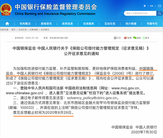 央行银保监会下发偿付能力新规征求意见：可追回高管薪酬