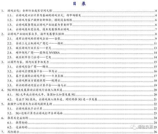 开源证券："5G+云"助云游戏爆发 充分必要条件相互促进