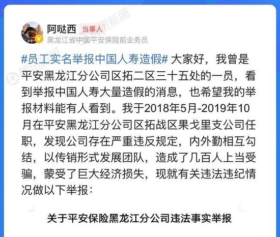 平安员工怒揭公司三大罪状保险业 五虚 乱象何时休 手机新浪网
