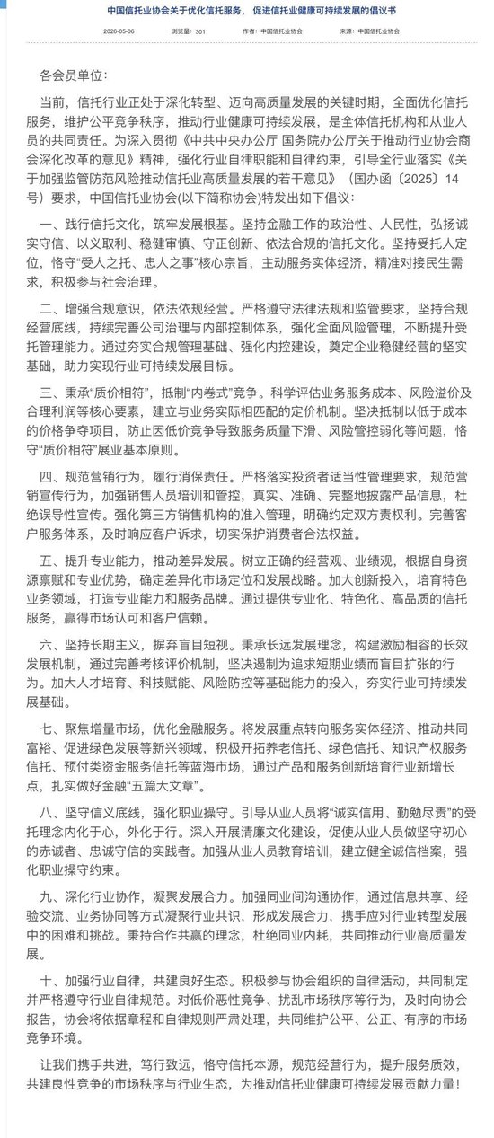 （中国信托业官网发布《倡议书》全文）