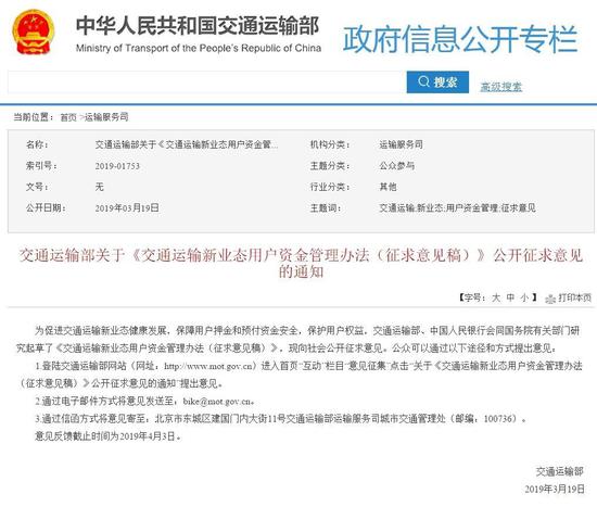 共享单车押金应当日退还！交通运输部新