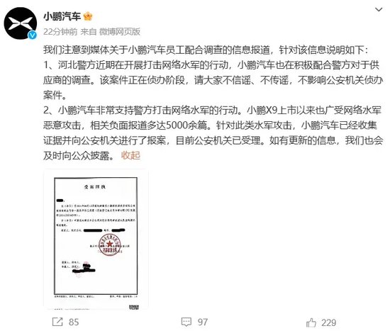 突发！涉理想MEGA“P图风波”，小鹏一员工配合调查？紧急回应！