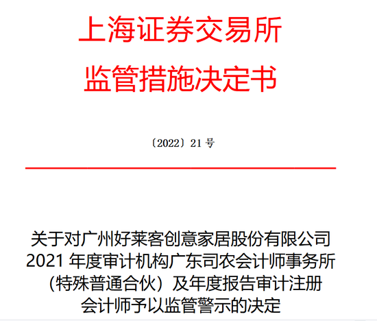 刚刚！立信、大信、大华、广东司农等4家会计师事务所8名注册会计师被监管警示