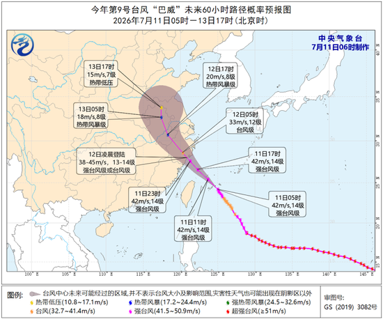 “巴威”再度增强为强台风级 最新路径公布