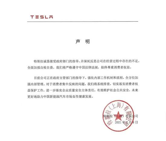 特斯拉遭五部门约谈 “甩锅侠”能改过自新吗？