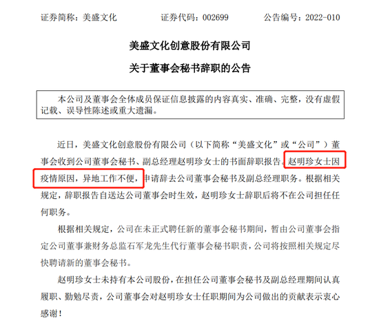 “董秘上任一个多月闪辞，原因竟是因为疫情