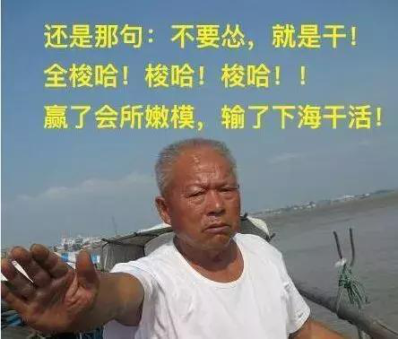 ""一把梭,赢了会所嫩模,输了下海干活.