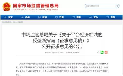 行业反垄断新规出炉：大数据杀熟、“二选一”等将迎强监管