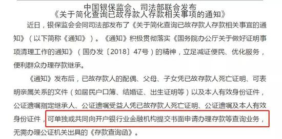 已故存款人存款怎么查怎么取 两部门出台优化文件 新浪金融研究院 新浪财经 新浪网