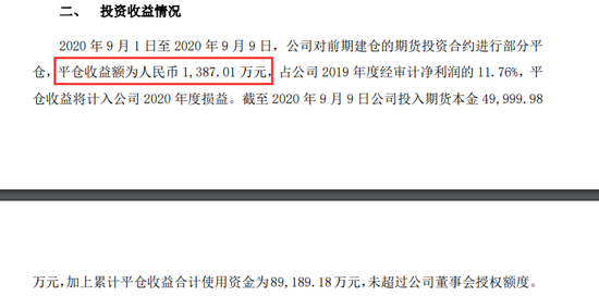 果然“大神”:A股董事长带队炒期货 刚又赚了1300多万
