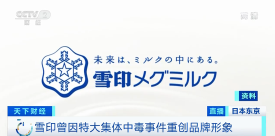 日本知名乳业“雪印”被爆质量问题 回收40万罐液态婴儿奶