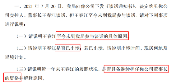 又“鸽”了监管约谈？浙江证监局：想见贵司老板一面太难了 ST步森啥情况？