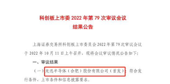 龙迅股份过会：上市委要求说明产品实现较高毛利率水平合理性及可持续性