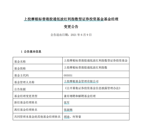 “3年半亏11%、上投摩根女基金经理或业绩压力离职 今年来121位基金经理离职涉82家基金