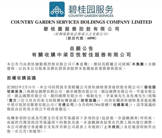 “龙头碧桂园也出手了！房地产业并购整合加速，银行加大支持力度