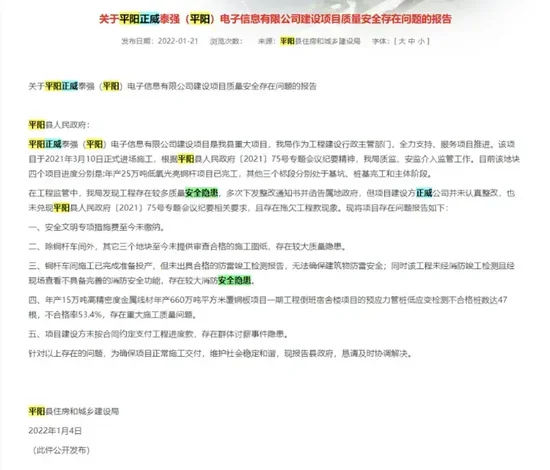 平阳县住建局报告