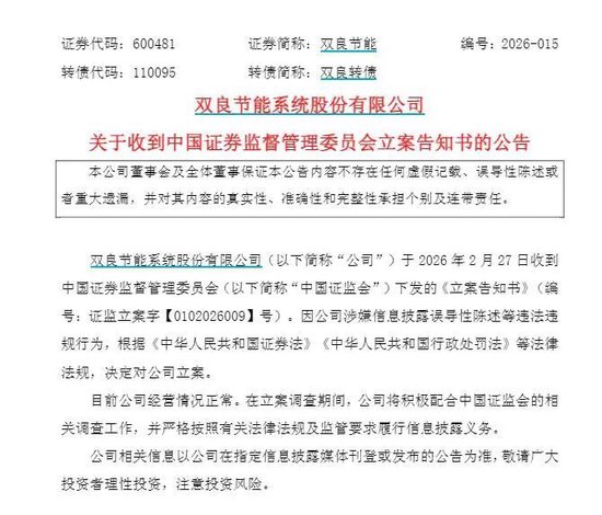 鲁中晨报:京东plus会员年卡-刚刚，双良节能遭证监会立案！此前因一篇公众号文章收警示函
