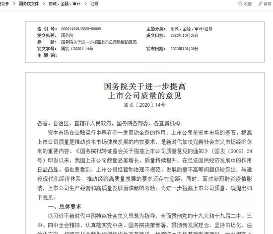国务院发文对A股提出这些要求 军工龙头暴涨70%后突然抛减持计划