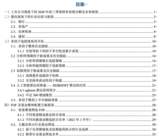 建投量化：中长期看好科技及消费板块 可布局相关基金