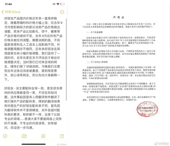 好丽友两次回应争议