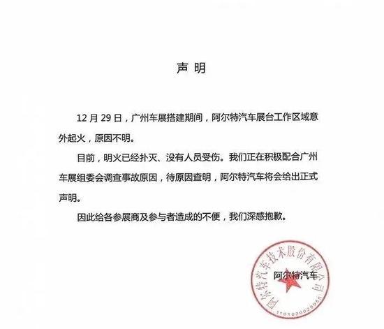 突发大火!广州车展一展台出大事,紧急声明
