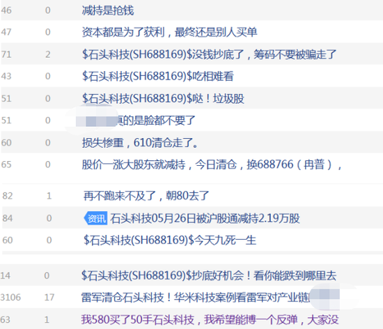 截图来源：股吧