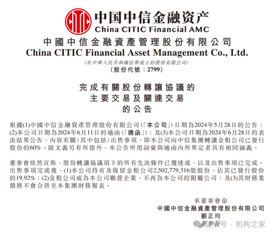 图中国中信金融财富完成关联股份转让左券的主要来往及关联来往的公告。