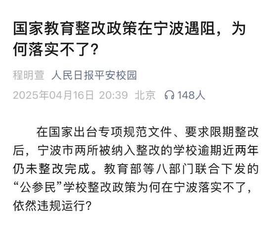 宁波国有资产无偿捐赠遭质疑 蛟川书院改制提案实质利益输送(图1)