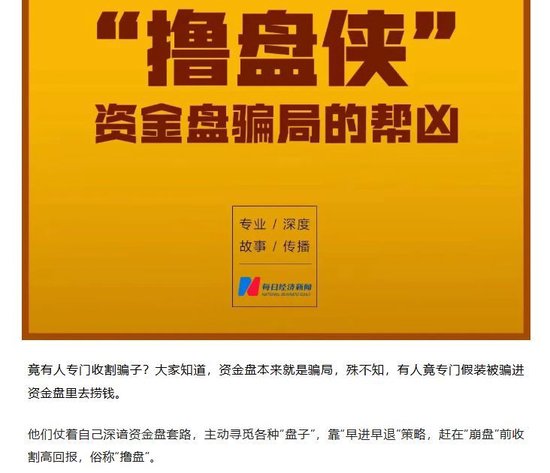 每日经济新闻此前对“撸盘侠”的报道 图片来源：网页截图