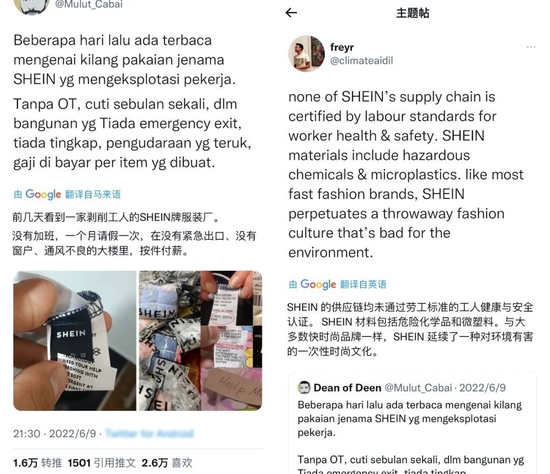 Posts criticizing SHEIN's environmental protection and labor protection issues (translation is for reference only)