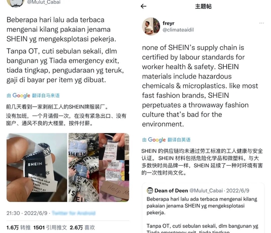 批判SHEIN环保及劳工保障问题的帖子（翻译仅供参考）