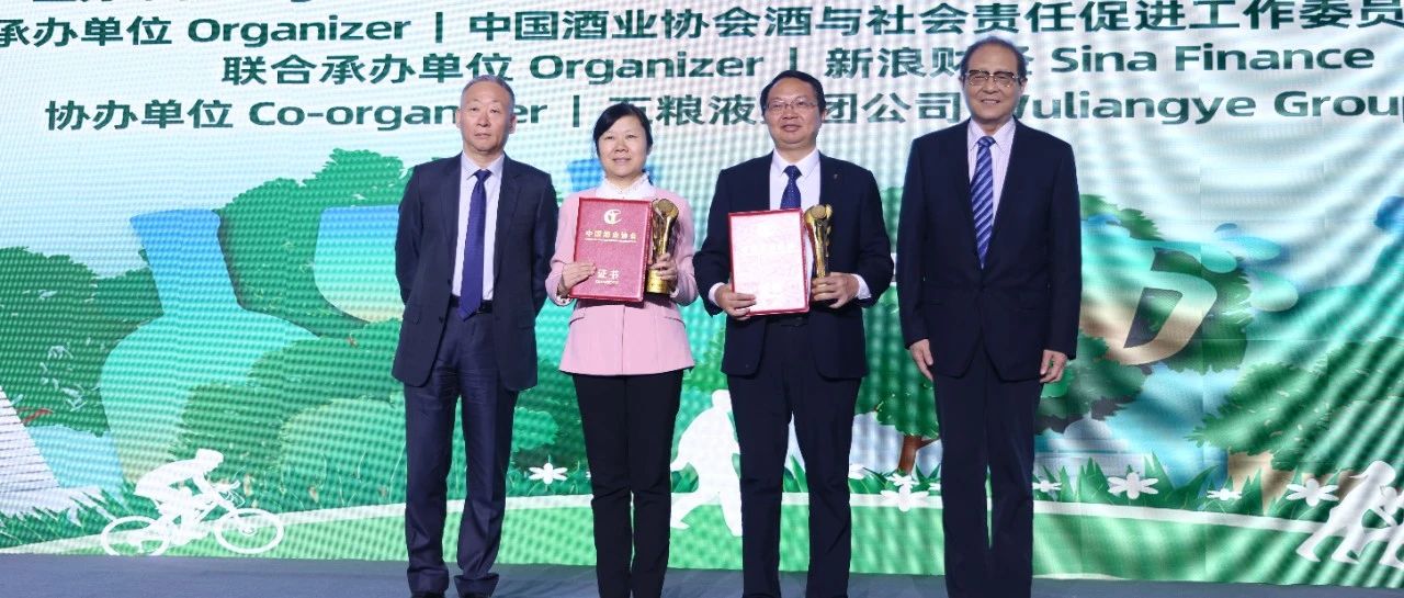 茅台集团荣获“年度社会责任典范”奖，总经理王莉代表茅台接受表彰