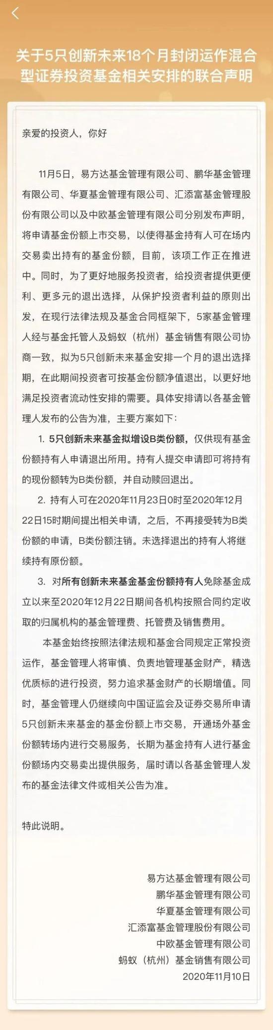 600亿蚂蚁战配基金可以退了：该不该退？7大要点必读