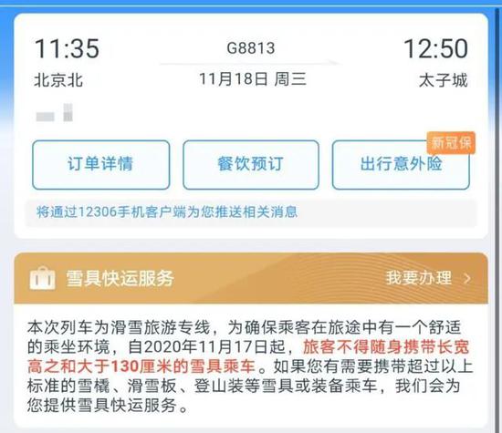 人民日报评论：“滑雪专列”不许带滑雪板？这样的争议如何弥合