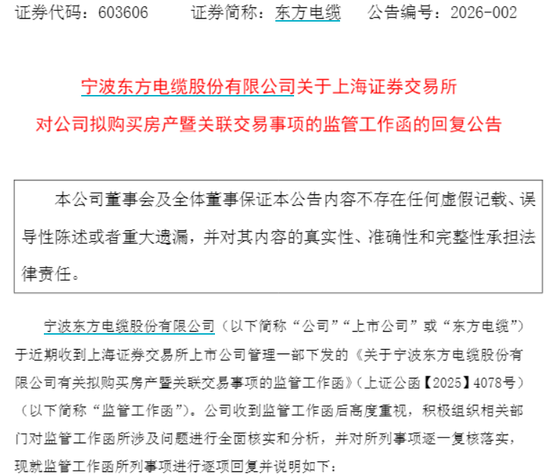 负债超4亿，电缆龙头拟花7300万买32套房，称买比租便宜