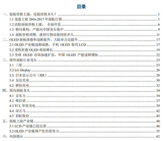 中信建投：面板行业投资正当时