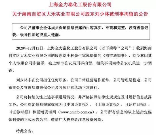 金力泰实控人、配资大佬李跃宗被刑拘 背后埋了多少秘密？