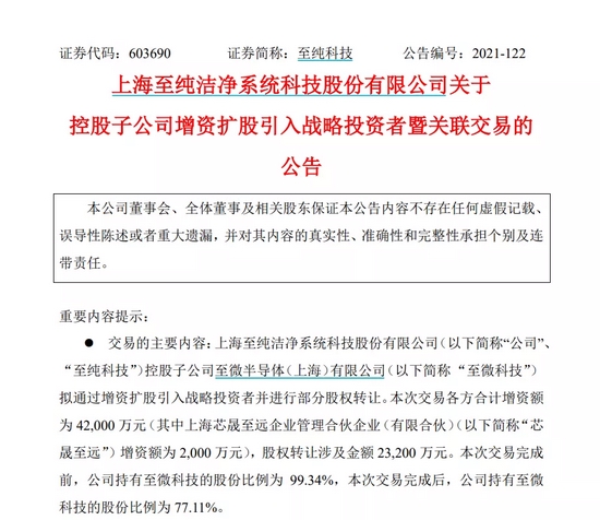 “大基金有新动作？频频减持后宣布投资这家公司，二期布局有何玄机？业绩高增的半导体概念股名单出炉