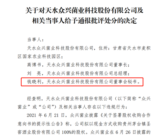 “协商沟通“延误了”信披节点 众兴菌业董秘被给予通报批评处分